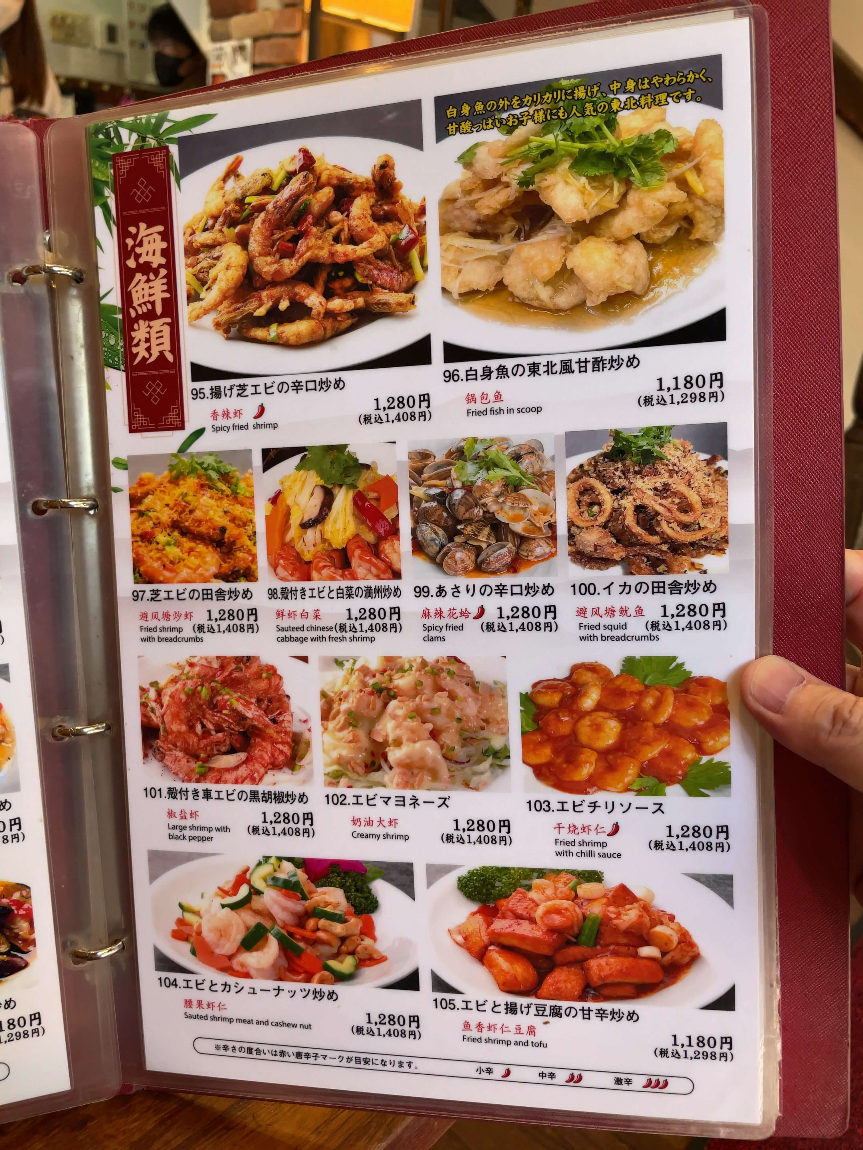 東北人家本店　menu